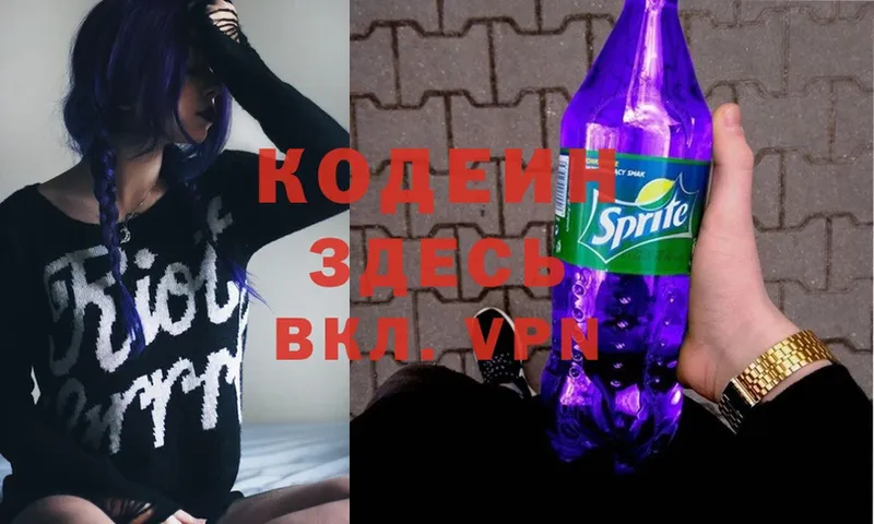 Codein Purple Drank  нарко площадка клад  Балей 